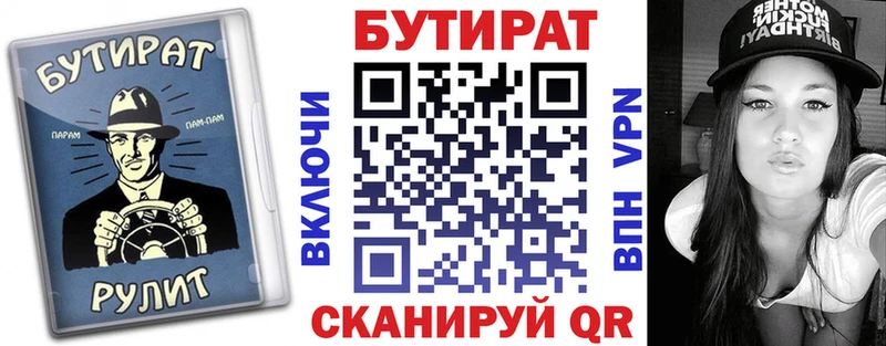 БУТИРАТ бутандиол  Кудрово 